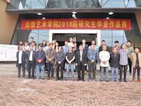 2018届研究生毕业作品展