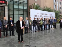 2017年全国高等艺术院校雕塑·公共艺术·壁画研究生教学论坛暨全国高等艺术院校研究生作品展