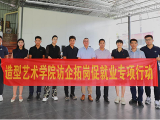 【造院就业】访企拓岗促就业，搭桥筑台寻机遇——校领导带队深入广西煜璟文化艺术有限公司等两家企业开展访企拓岗专项行动