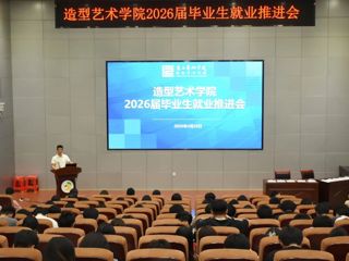 【就业创业】bw必威西汉姆联召开2026届毕业生就业推进会